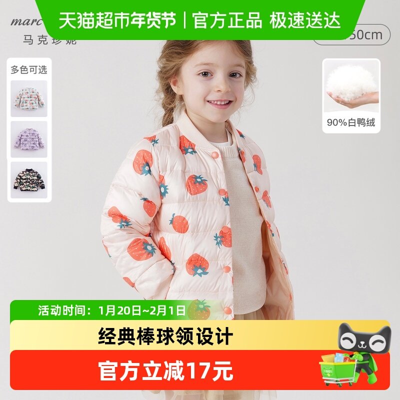 【加绒保暖】马克珍妮冬装 男女童棒球领超轻保暖羽绒服外套儿童,童装/婴儿装/亲子装,羽绒服,淘宝优惠券,粉丝福利购,淘宝优惠卷
