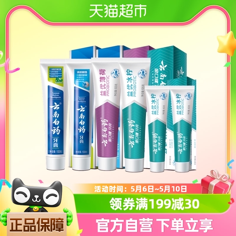 云南白药牙膏护龈清新口气组合500g家庭家用男女士清洁口腔正品