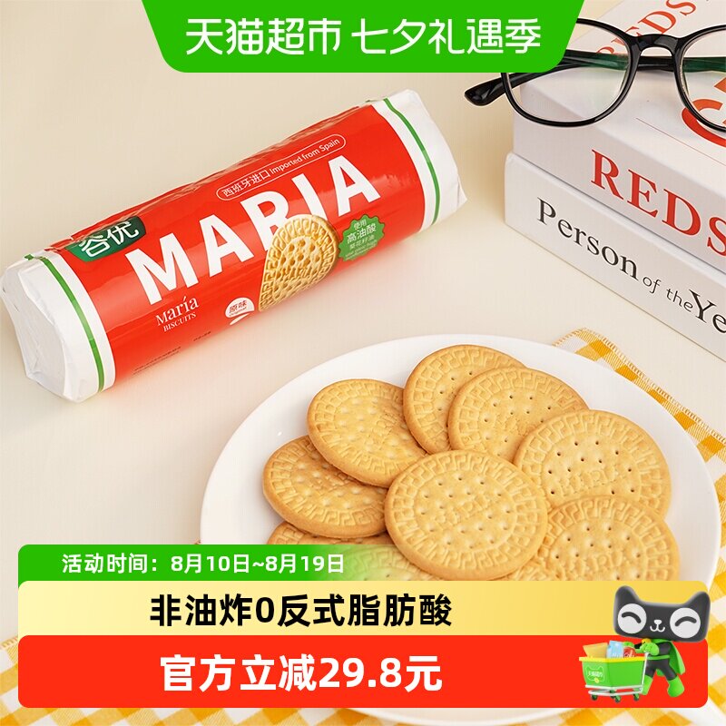 谷优玛丽亚饼干下午茶零食早餐烘焙木糠杯蛋糕原料西班牙进口