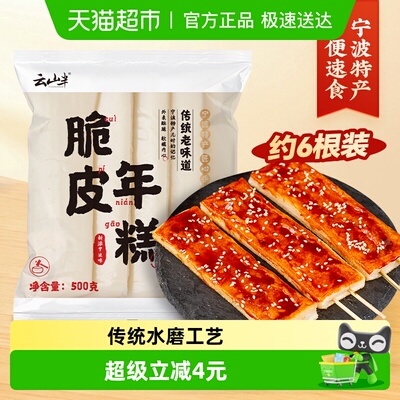 云山半脆皮年糕宁波特产