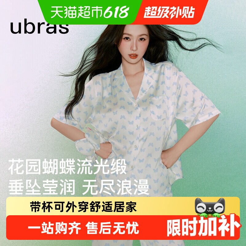 【新品】ubras流光家居服女款带杯可外穿满印睡衣套装男26年春夏