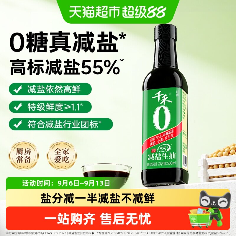 千禾减盐特级生抽薄盐酱油图片