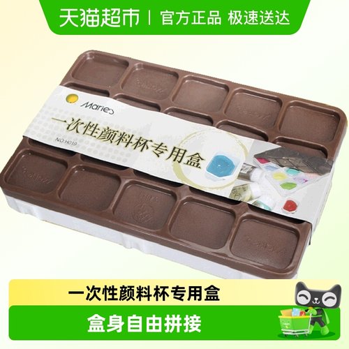 调色盒颜料杯Marie’s/马利