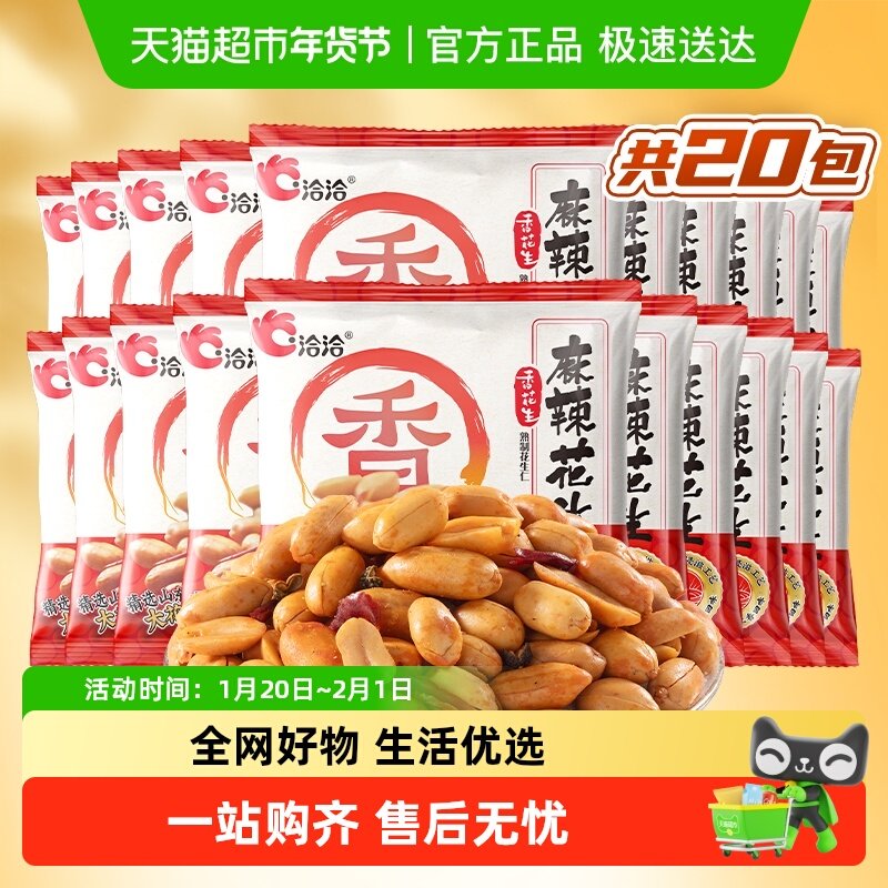 洽洽麻辣花生大颗粒下酒菜小吃宵夜休闲零食坚果炒货恰恰,零食/坚果/特产,花生,淘宝优惠券,粉丝福利购,淘宝优惠卷