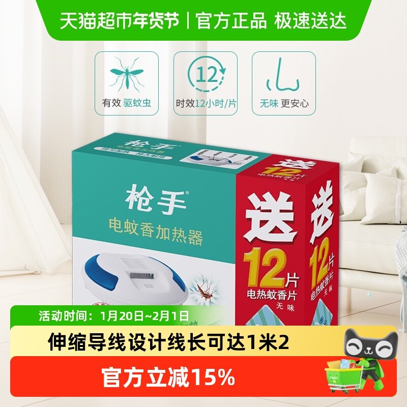 枪手 电蚊香加热器电热蚊香器有导线1器+12片 无味驱蚊,洗护清洁剂/卫生巾/纸/香薰,蚊香加热器,淘宝优惠券,粉丝福利购,淘宝优惠卷