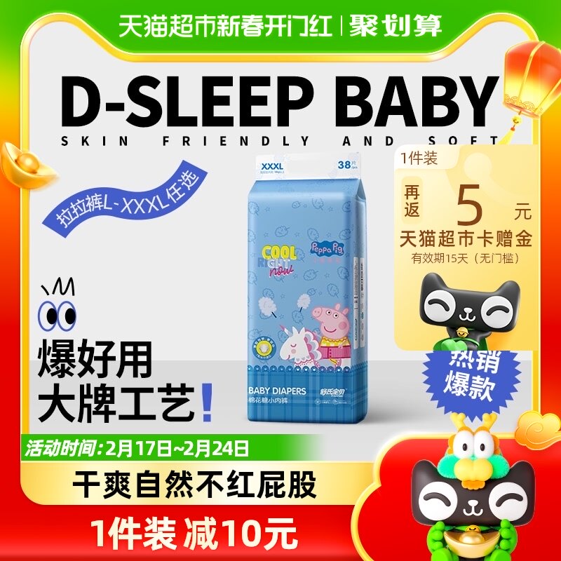 舒氏宝贝小猪佩奇拉拉裤XXXL38日夜用婴儿超薄透气尿不湿非纸尿裤