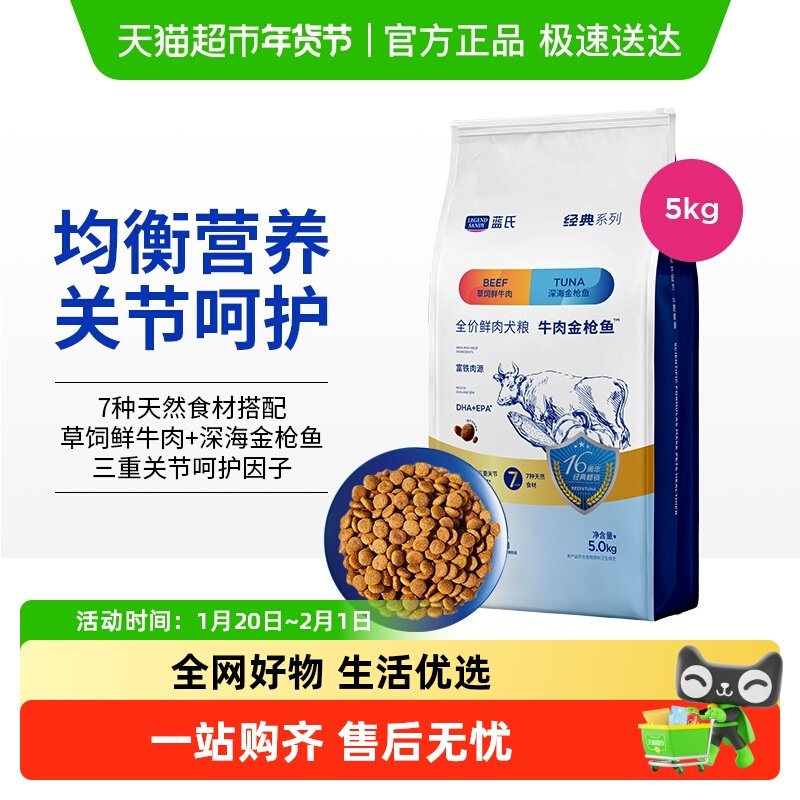 蓝氏经典狗粮牛肉金枪鱼全价鲜肉犬粮中小型犬大型犬通用型,宠物/宠物食品及用品,狗全价膨化粮,淘宝优惠券,粉丝福利购,淘宝优惠卷