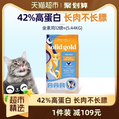 素力高金素鸡进口全价猫粮5.44kg