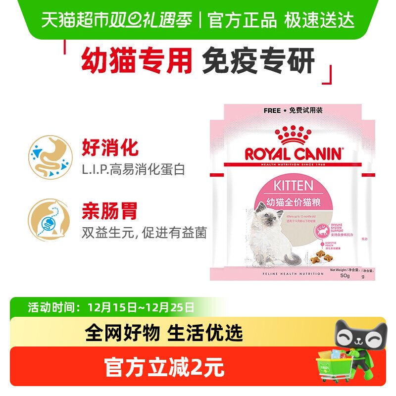 皇家幼猫期全价粮50g*3试吃装