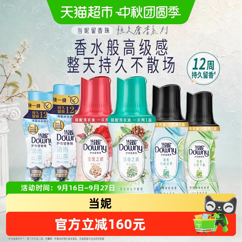 当妮留香珠洗衣香氛香珠12周持久留香