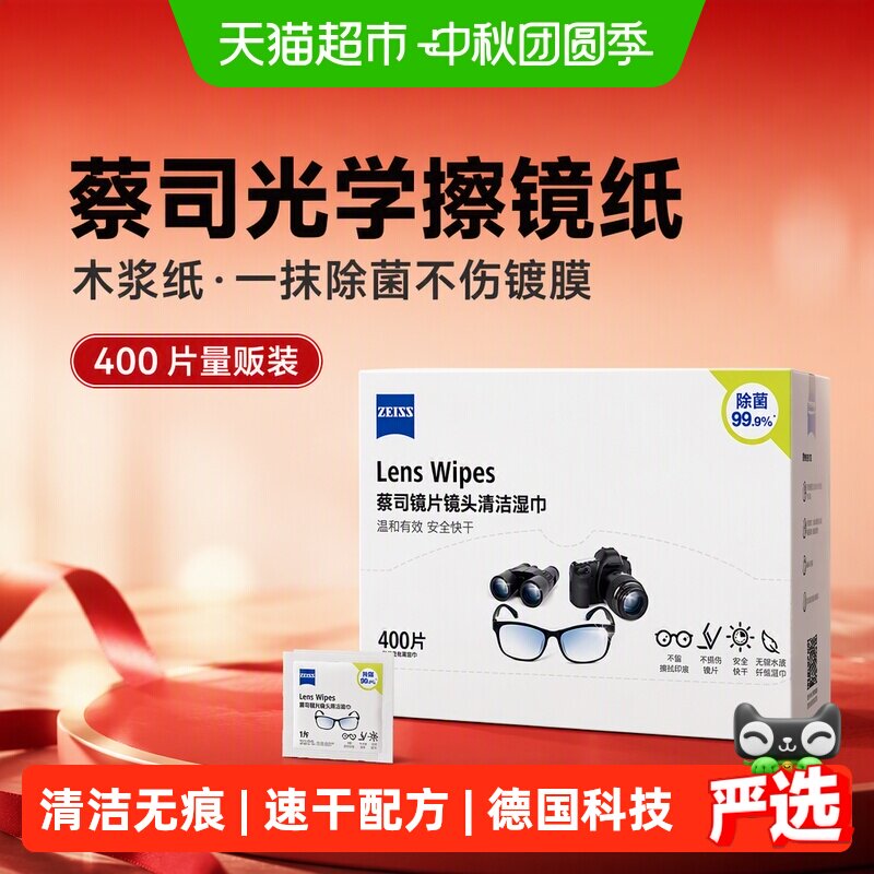 蔡司优质擦镜纸镜头纸图片