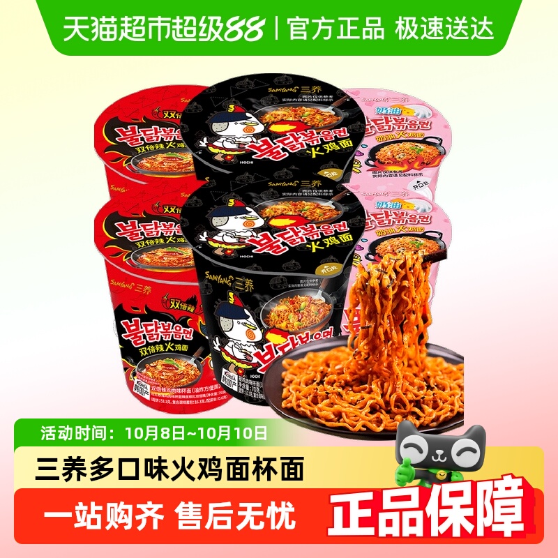 三养火鸡面杯面正宗韩式干拌面