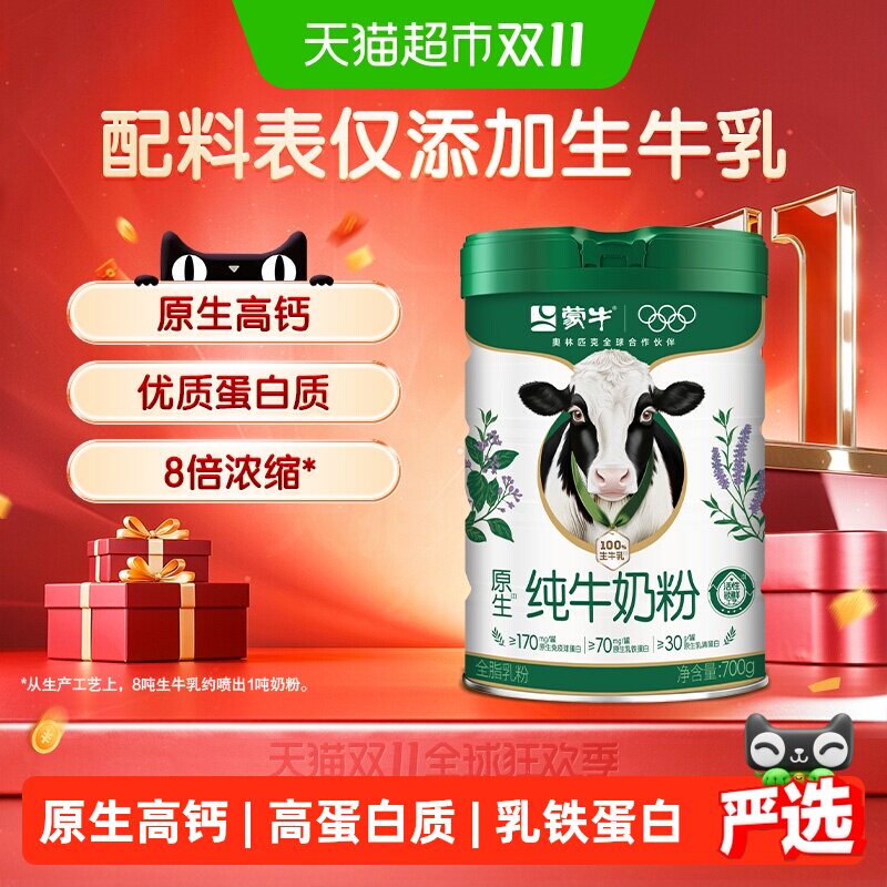 蒙牛纯牛奶粉全脂乳粉原生高钙乳铁蛋白生牛乳早餐营养健康