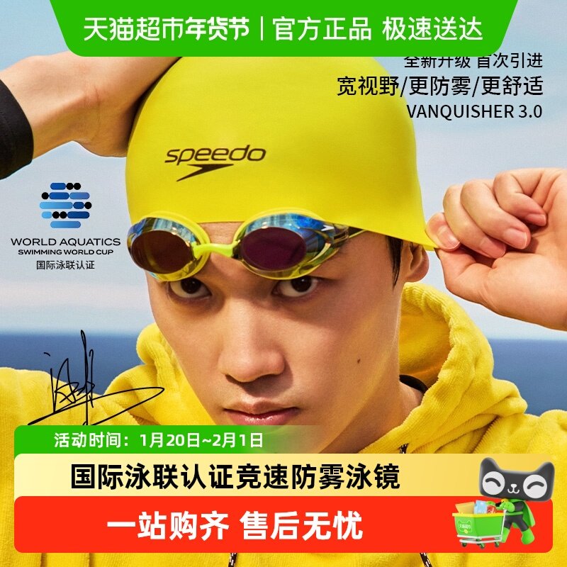 Speedo泳镜V速3代专业比赛训练高清防水防雾男女情侣竞速游泳眼镜,运动/瑜伽/健身/球迷用品,泳镜,淘宝优惠券,粉丝福利购,淘宝优惠卷