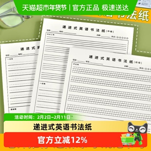 维克多利递进式英语书法定位纸英文短句草稿纸16k四线三格练字本