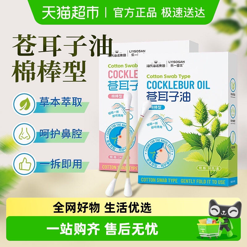 海氏海诺苍耳子油