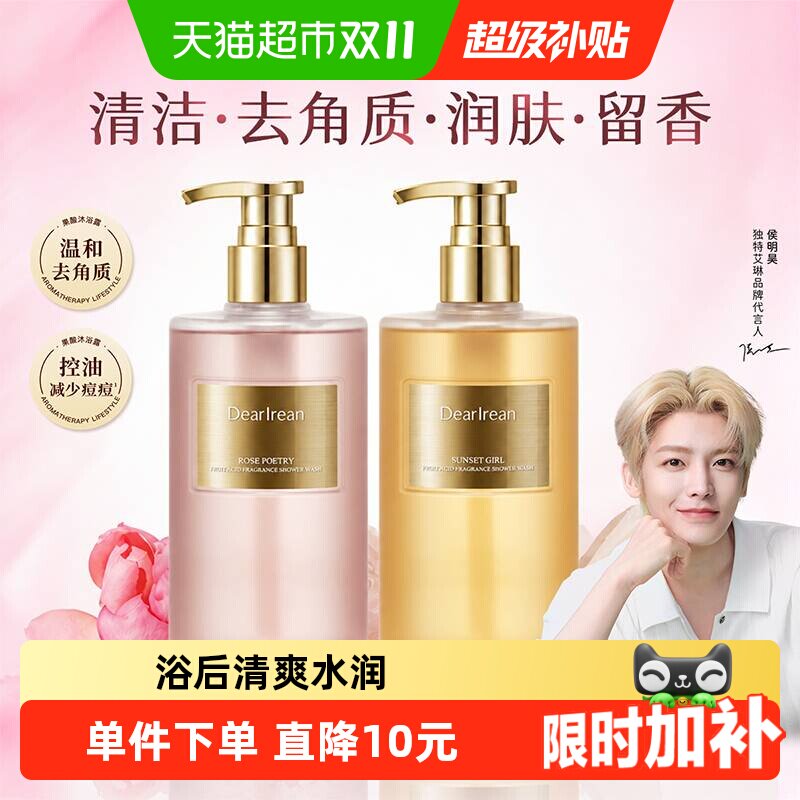 独特艾琳香氛果酸沐浴露持久留香控油净洁亲肤温和丝滑享受滋润