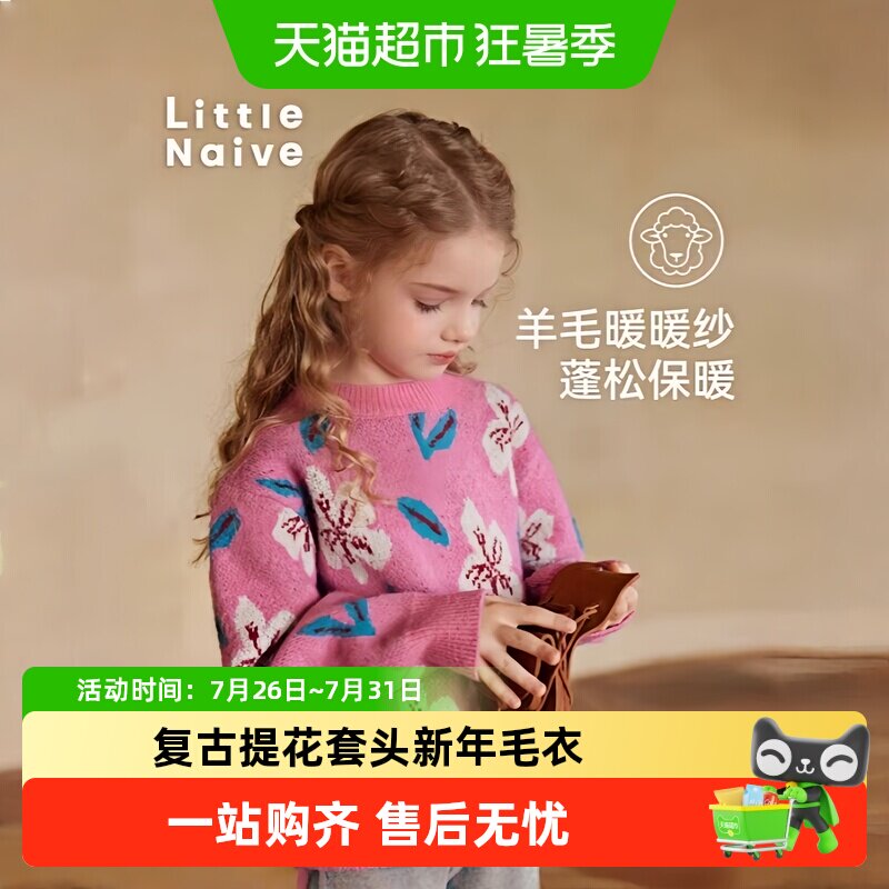 LittleNaive女童复古毛衣