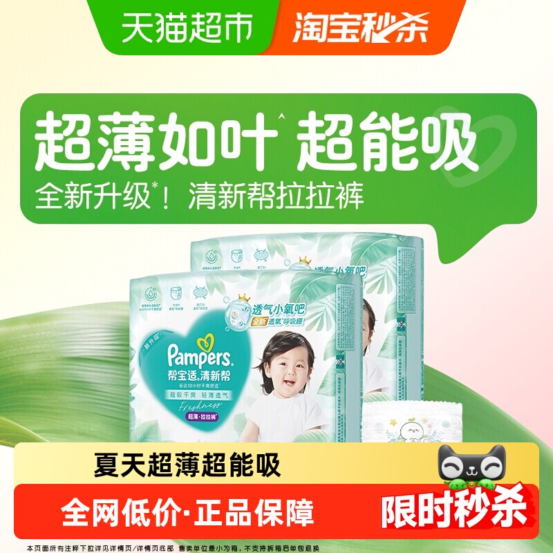 帮宝适清新帮拉拉裤超薄如叶图片