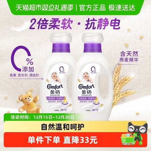 金纺柔顺剂1kg×2瓶防静电