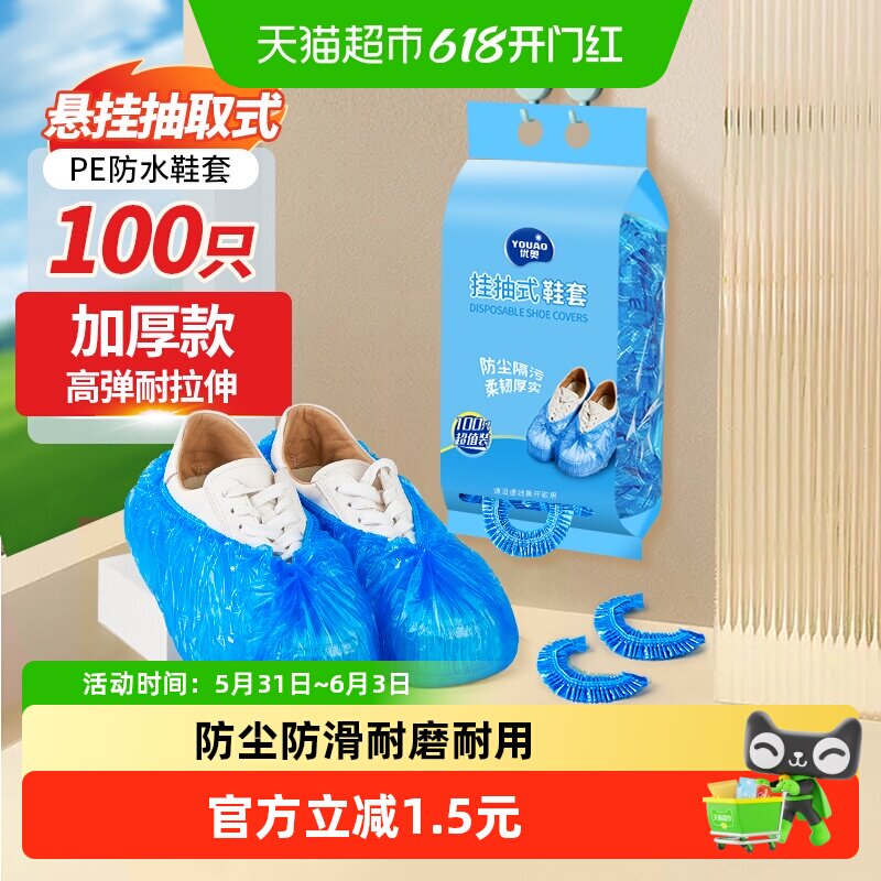 优奥鞋套一次性加厚防水防沙鞋套可家用耐磨挂抽式塑料脚套100只