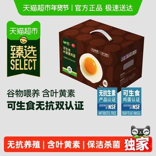 【臻选】神丹叶黄素可生食鸡蛋50g*30枚无抗生素新鲜溏心早餐蛋