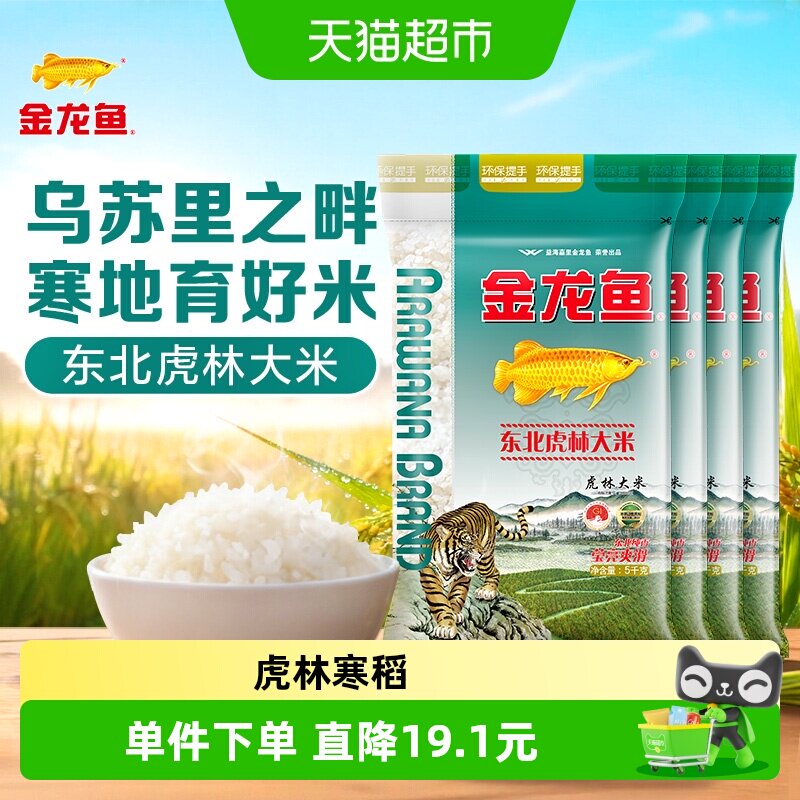 速 金龙鱼东北虎林大米 共40斤叠金币拍2.2元/斤 - 线报酷