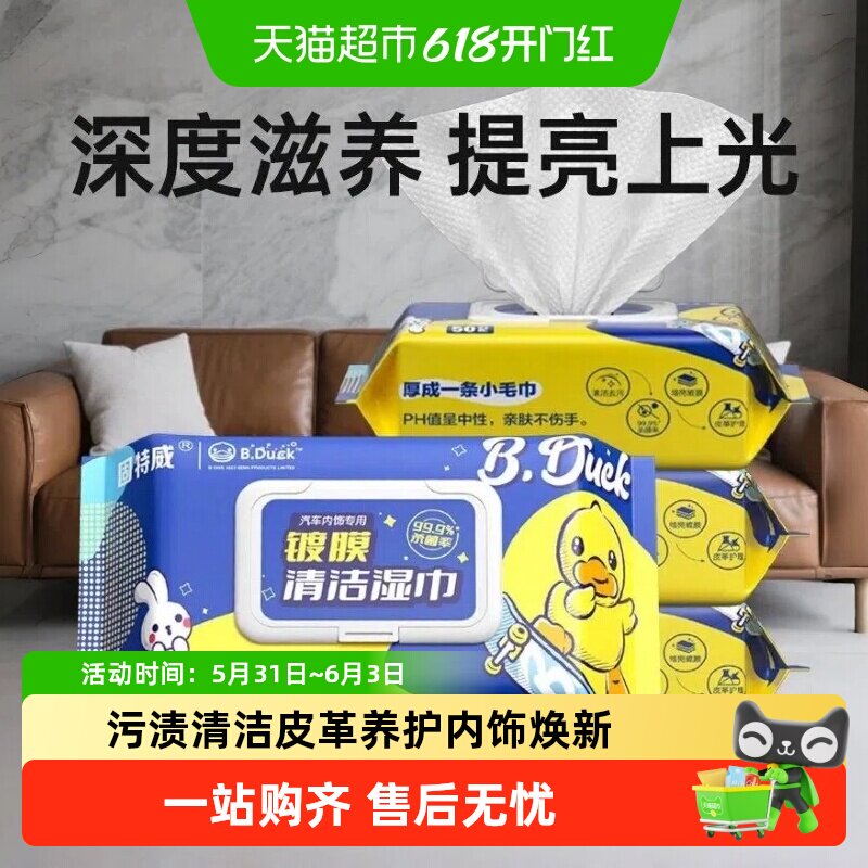 固特威汽车内饰清洁镀膜湿巾表板蜡一擦上光不伤内饰加厚珍珠棉