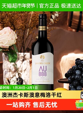 Jacob's Creek杰卡斯澳意系列梅洛干红葡萄酒澳洲原瓶进口红酒