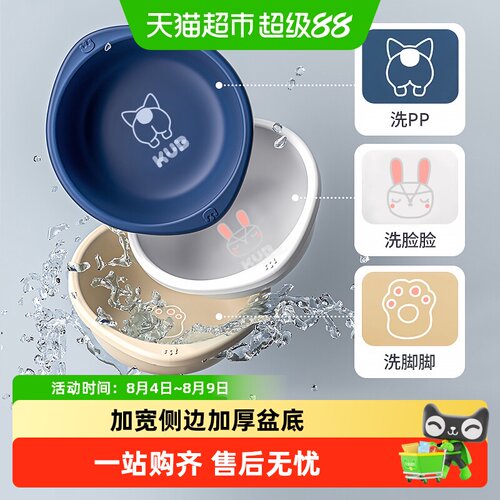 KUB可优比植分子抑菌婴儿洗脸盆