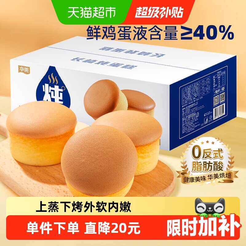 华美牛乳炖蛋糕整箱面包蒸蛋糕零食点心营养早餐代餐休闲糕点