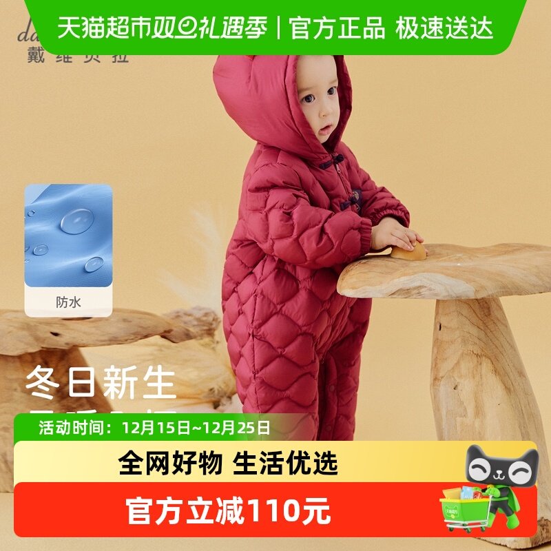 戴维贝拉男宝防泼水国风羽绒爬服