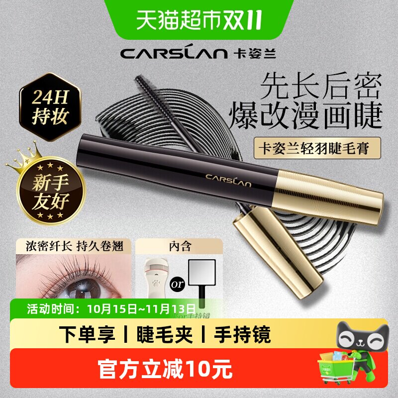 卡姿兰睫毛膏女防水纤长卷翘不晕染不掉色加长浓密持久不脱妆正品