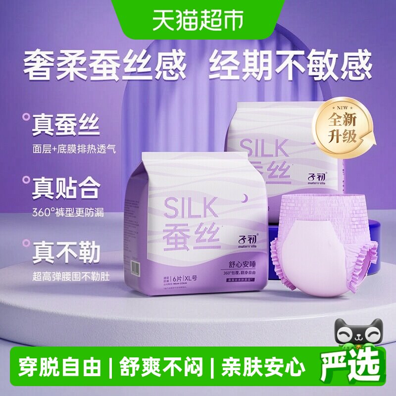 子初防漏超柔蚕丝安心裤轻薄透气图片