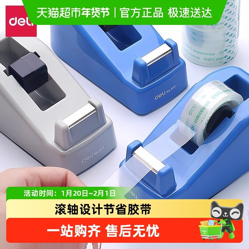 得力透明胶带切割器小号胶带座透明胶底座胶带纸切割器文具用胶纸,文具电教/文化用品/商务用品,胶带切割器,淘宝优惠券,粉丝福利购,淘宝优惠卷