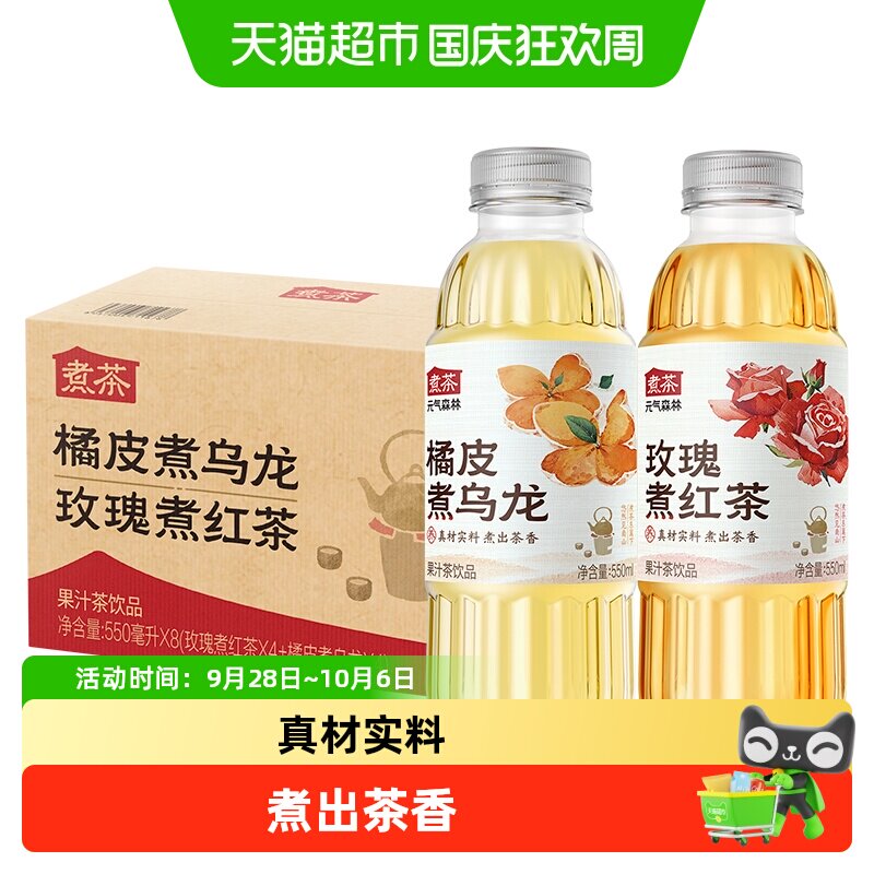 元气森林煮茶蜜桃香550ml*8瓶图片