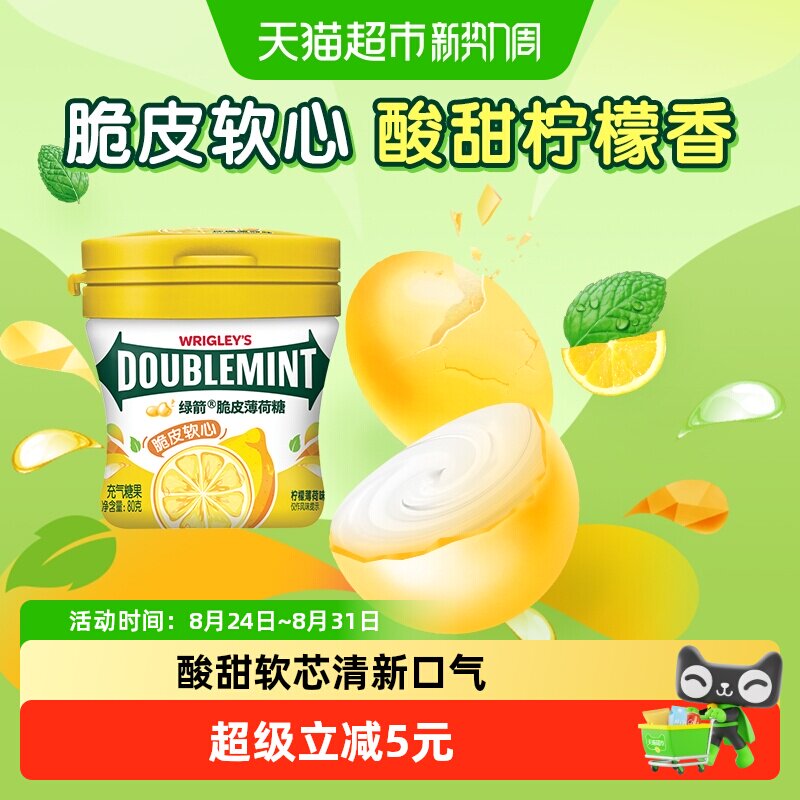 绿箭薄荷糖果脆皮软心柠檬味80g*1瓶办公约会提神清新口气小零食