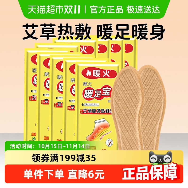 暖火暖贴20片暖足贴暖脚贴保温