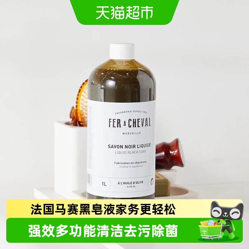 FER A CHEVAL强力黑皂液多功能清洁剂全屋温和去顽固重油污垢水渍 - 实物图