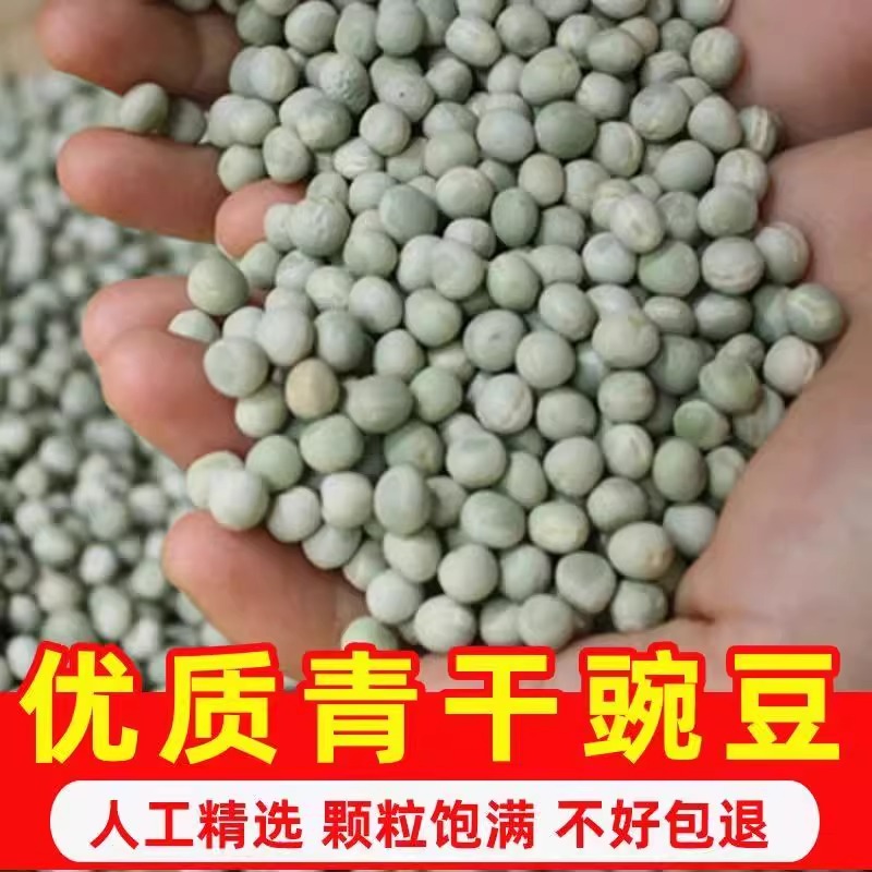 云南青豌豆农家绿豌豆生豌豆干豌豆五谷杂粮粗粮豆子两用鸟梁鸽粮