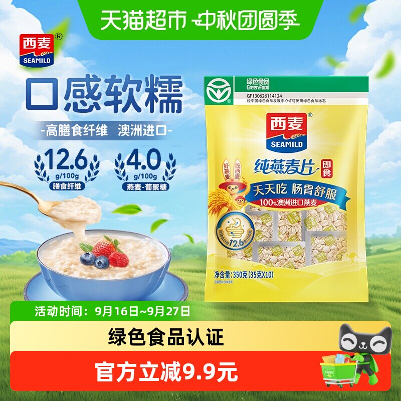 西麦即食纯燕麦片高膳食纤维图片