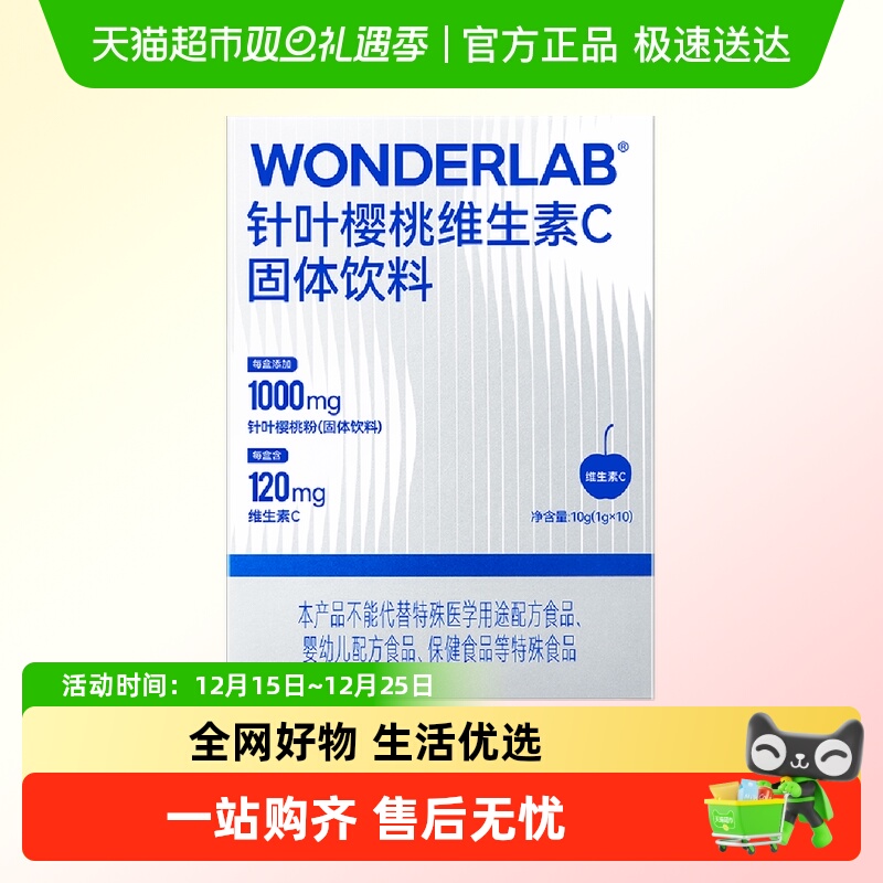 针叶樱桃维生素Cwonderlab