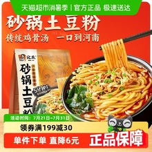 宛禾砂锅土豆粉速食酸辣粉螺蛳粉火锅带料包320g*1袋