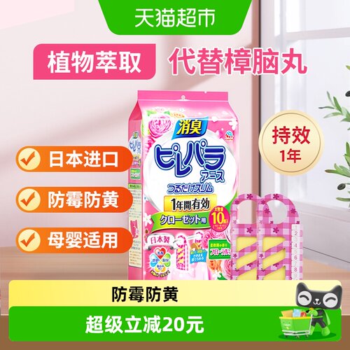 安速衣柜衣物芳香剂10片樟脑丸