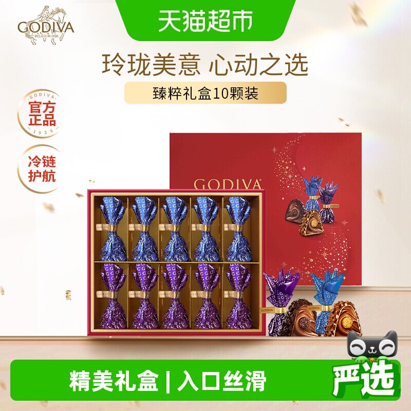 歌帝梵进口臻粹坚果巧克力礼盒精选多重口味高端轻奢礼盒礼赠
