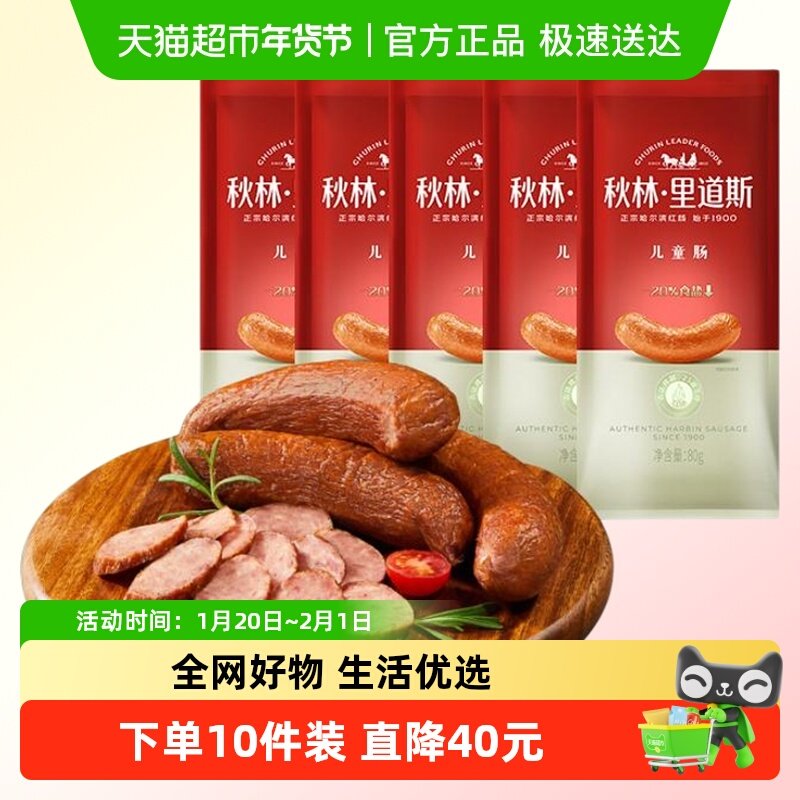 秋林里道斯哈尔滨红肠东北小吃特色正宗特产儿童肠熟食肉香肠零食,水产肉类/新鲜蔬果/熟食,包装猪肉类预制菜,淘宝优惠券,粉丝福利购,淘宝优惠卷