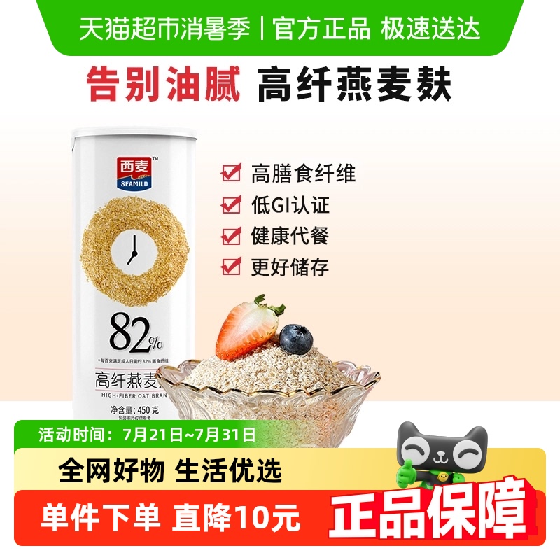 西麦即食代餐燕麦麸皮450g×1罐