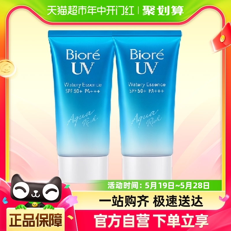 Biore/碧柔水活防晒水润凝蜜SPF50+PA+++50g×2瓶隔离紫外线