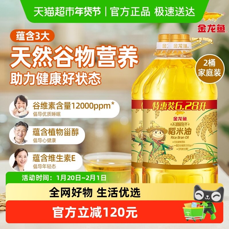 金龙鱼不油腻轻年 稻米油6.28L*2桶 家用食用油米糠油 蕴含谷维素,粮油调味/速食/干货/烘焙,稻米油,淘宝优惠券,粉丝福利购,淘宝优惠卷