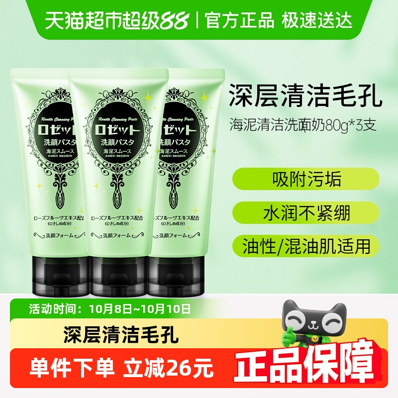 露姬婷深层清洁毛孔洗面奶